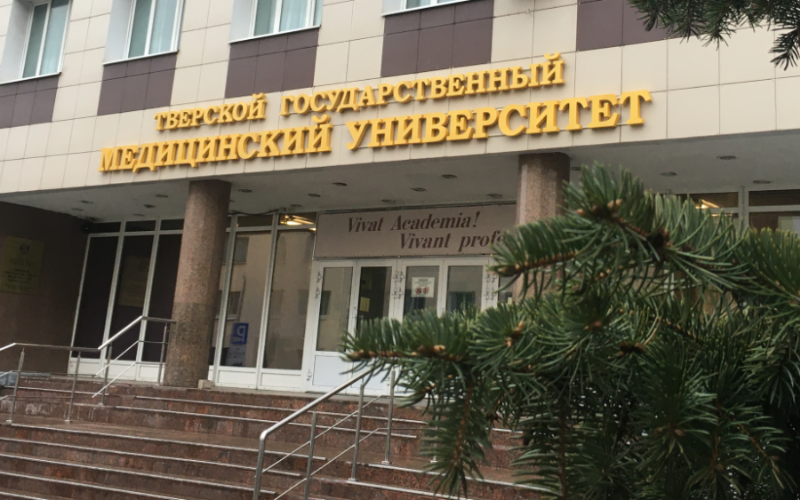 TVER State Medical University